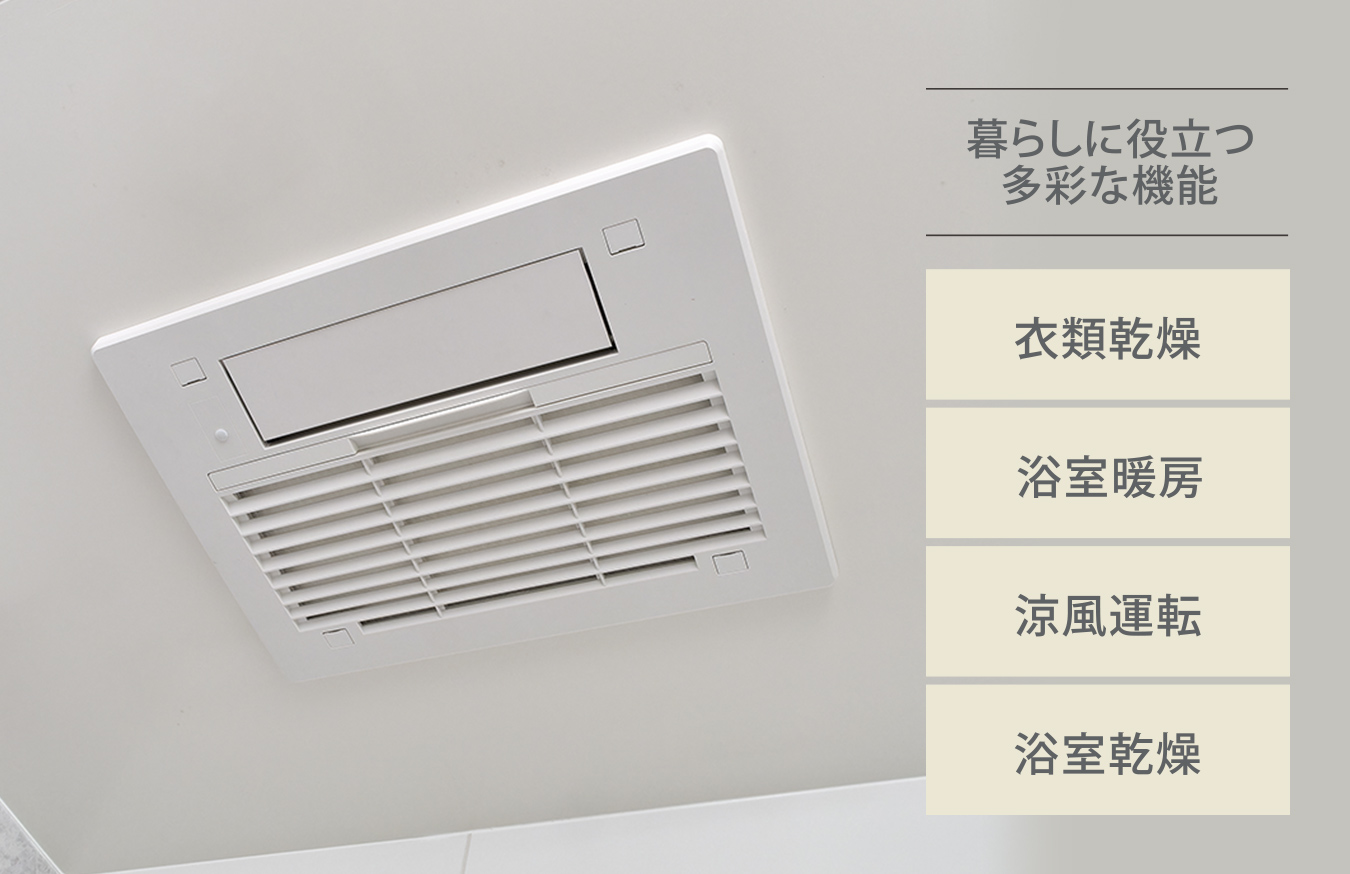 ガス温水浴室暖房乾燥機「カワック」