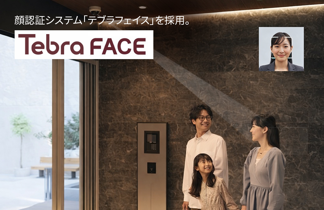 あなたの「顔」が「カギ」になる顔認証システム